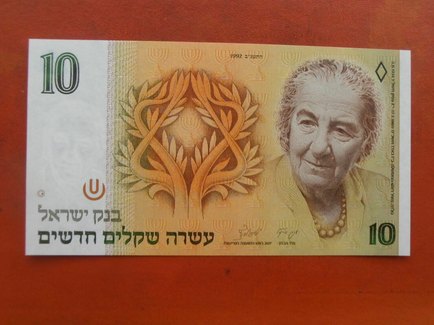 Israel 10 New Sheqalim - 1992