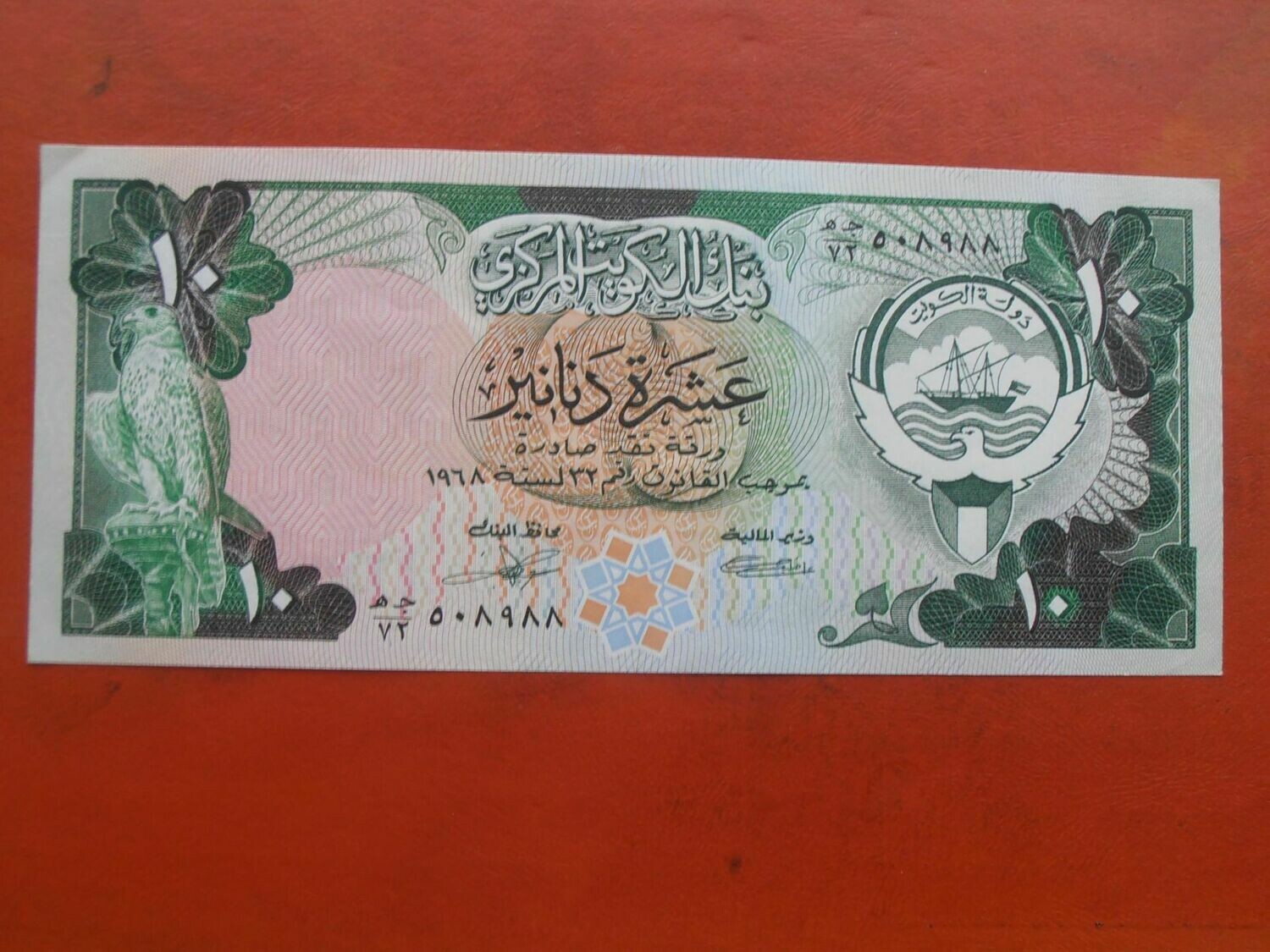 Kuwait 10 Dinars - 1980-91 Contraband