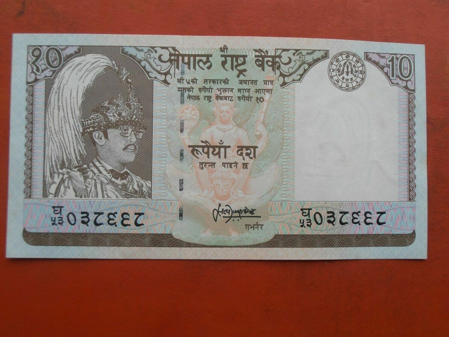 Nepal 10 Rupees - 1987