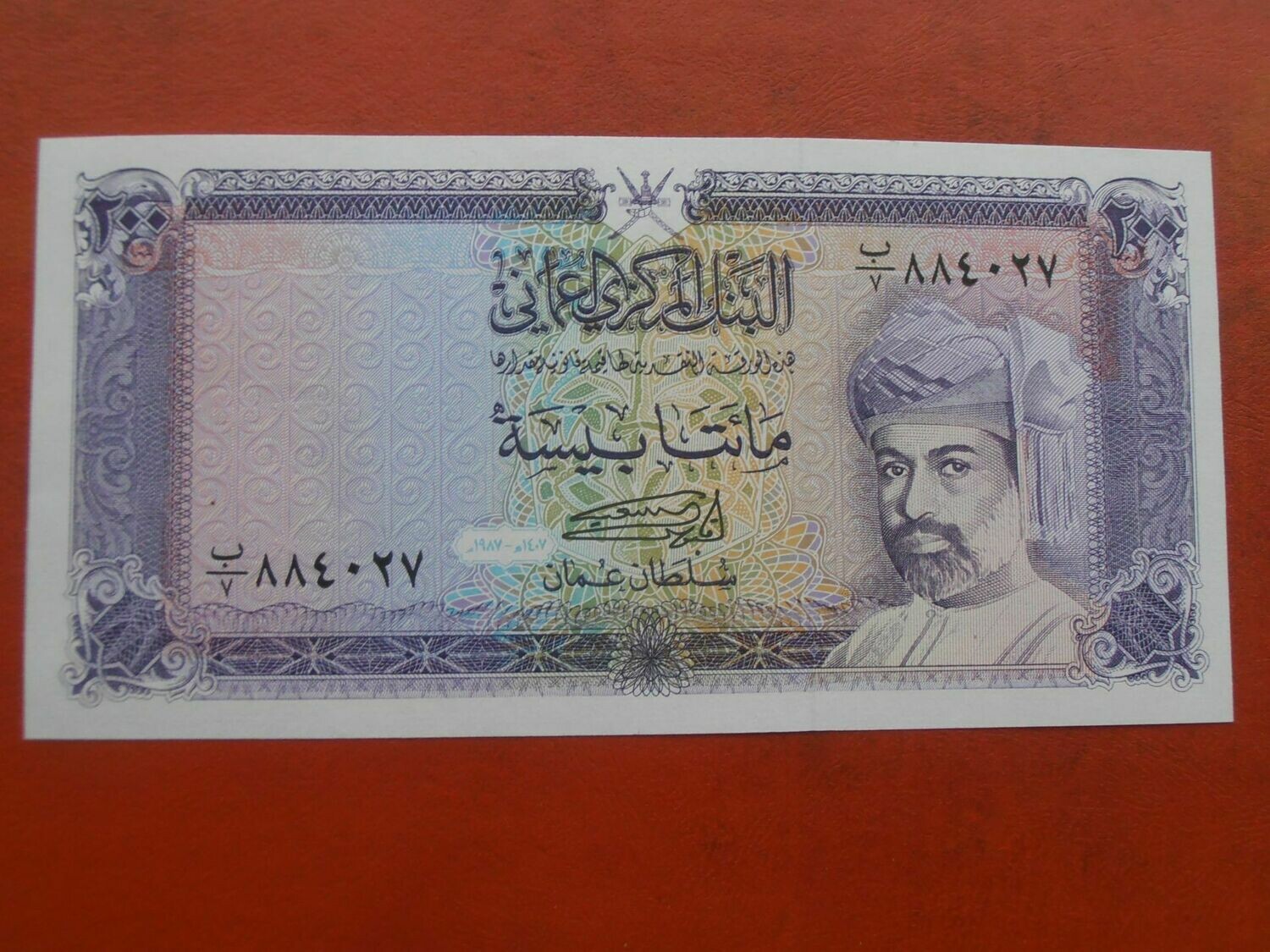Oman 200 Baisa - 1987