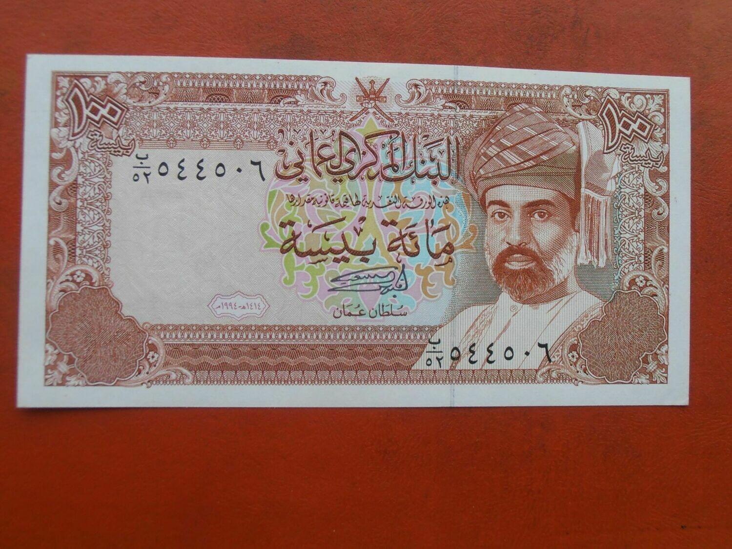 Oman 100 Baisa - 1994