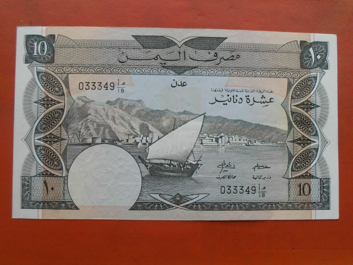Yemen 10 Dinars - 1984