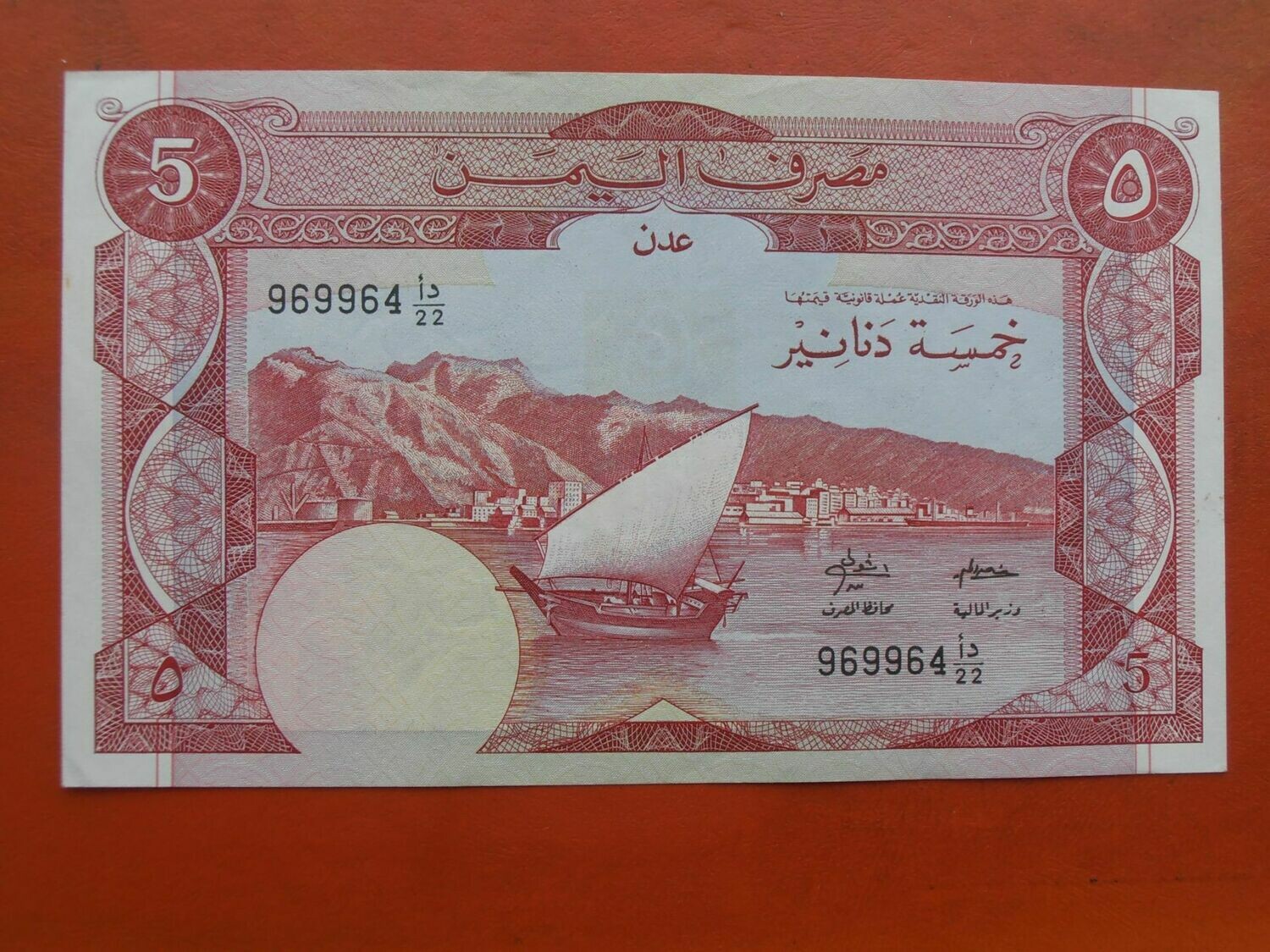 Yemen 5 Dinars - 1984