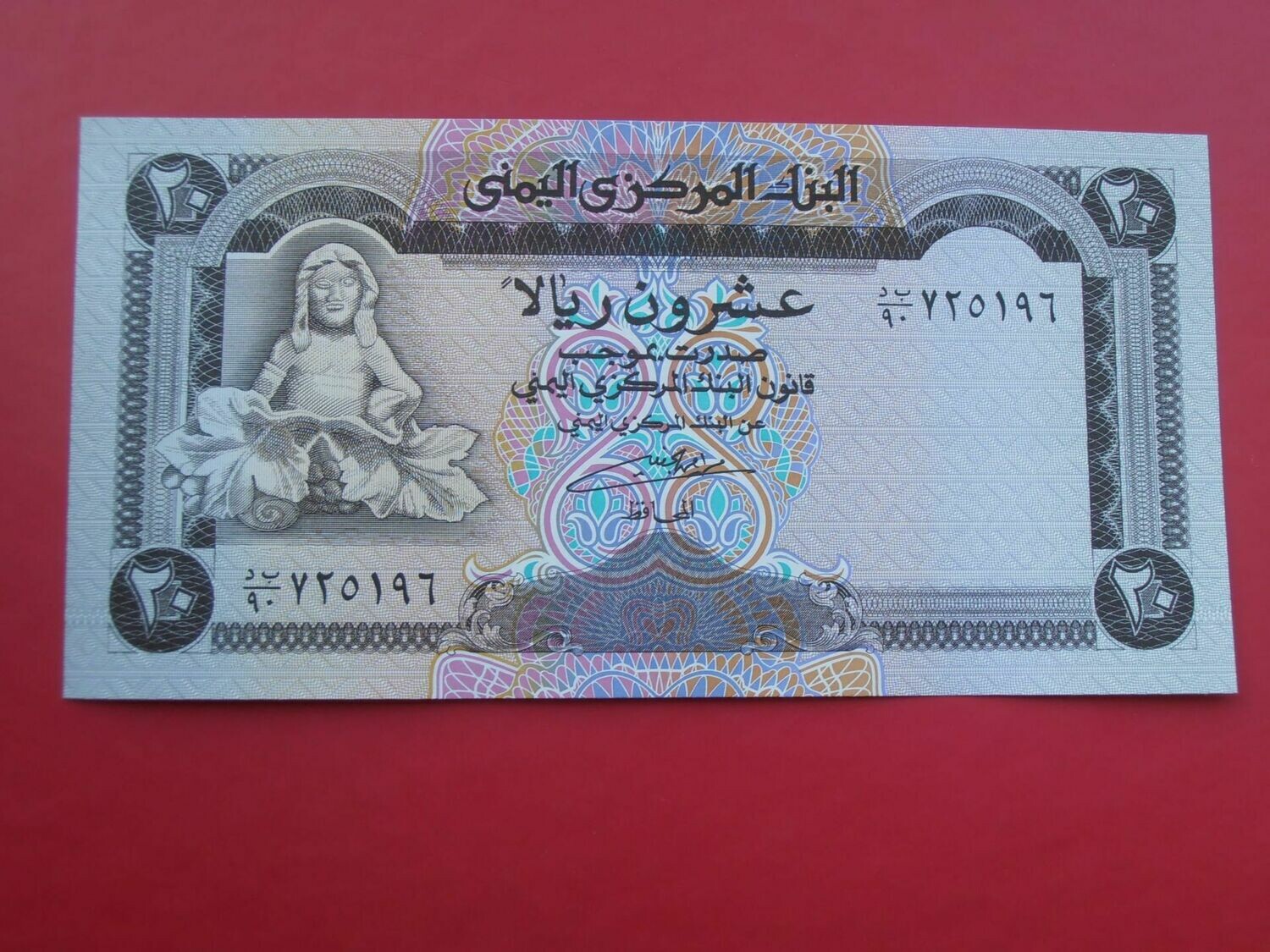 Yemen 20 Rials  -  1990