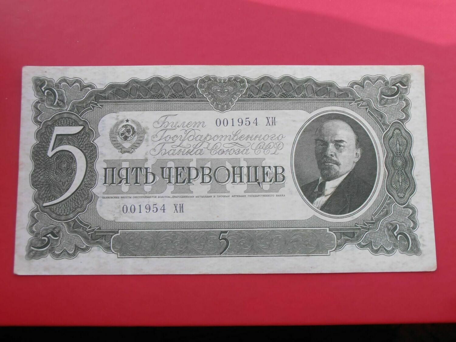 Russia 5 Chervontsa  -  1937