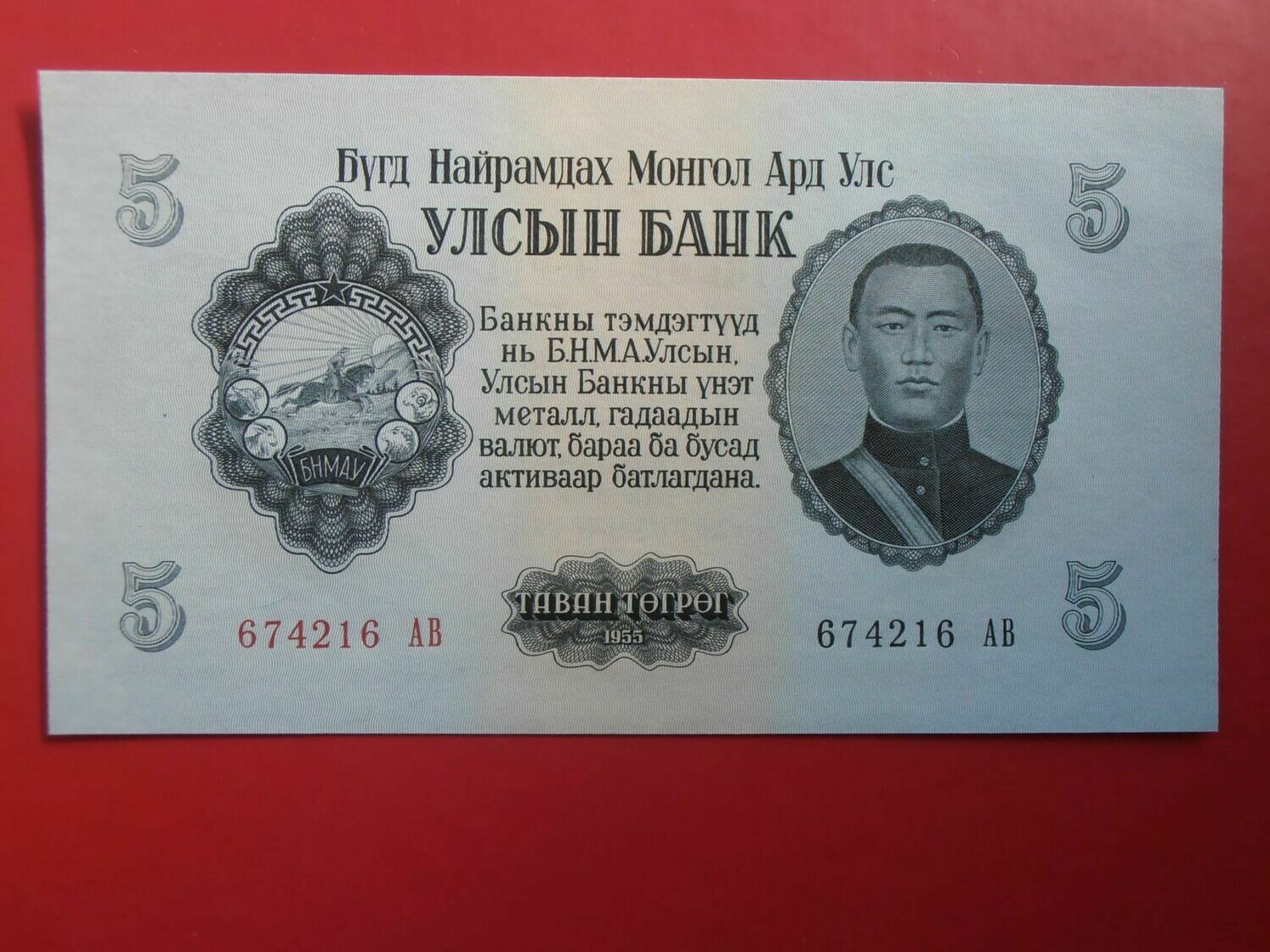 Mongolia 5 Tugrik  -  1955