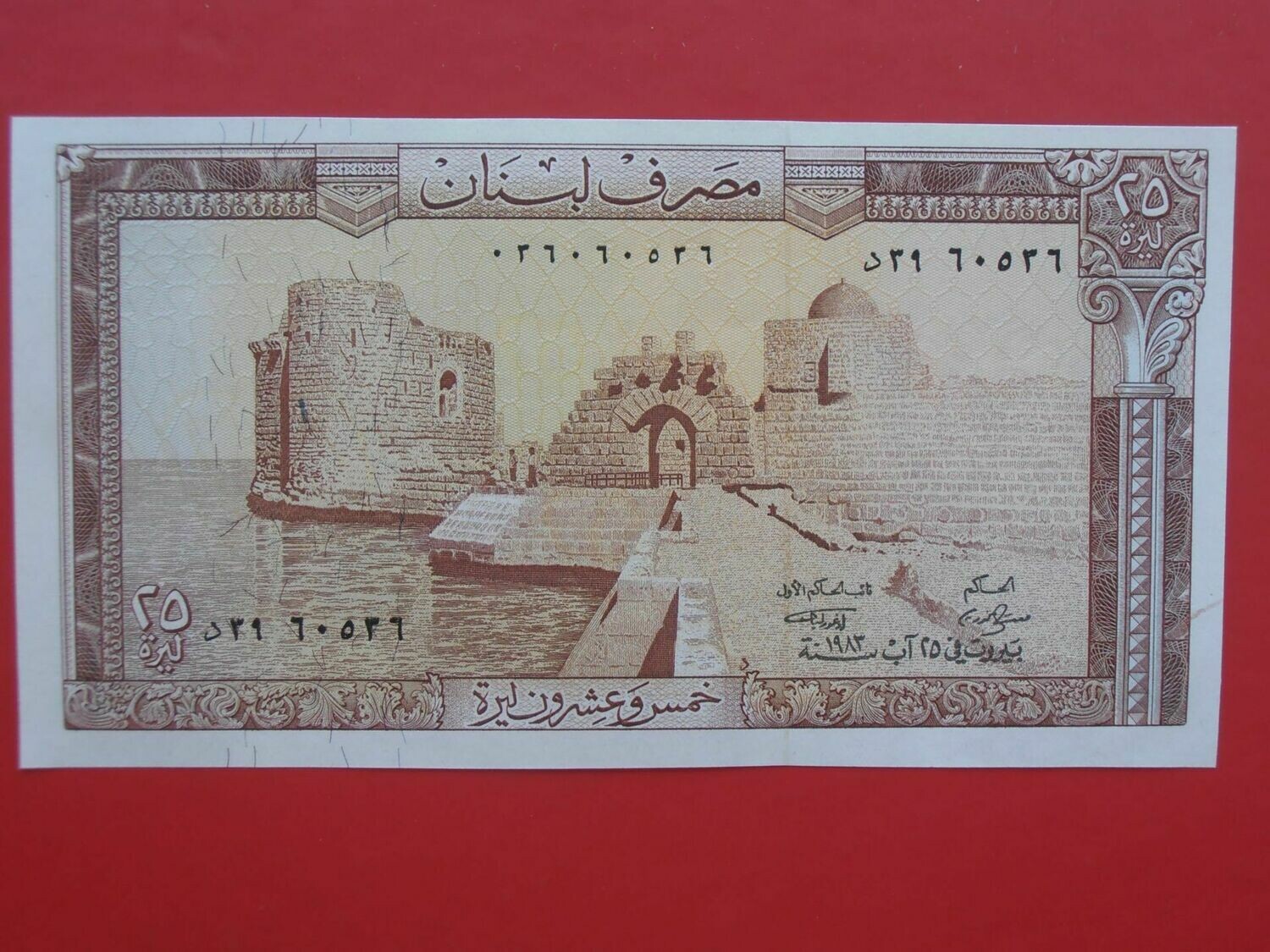 Lebanon 25 Livres - 1983