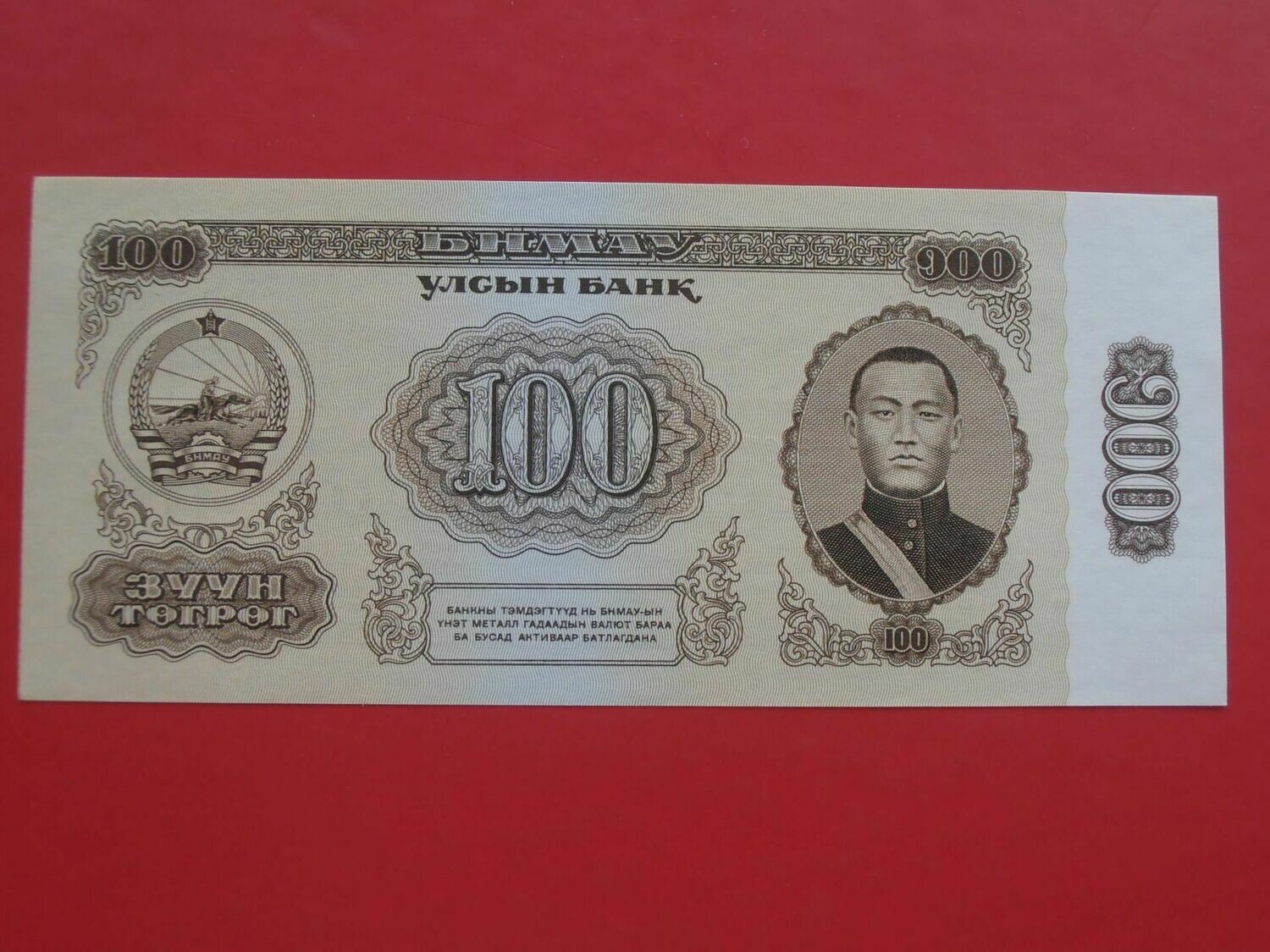 Mongolia 100 Tugrik  -  1966