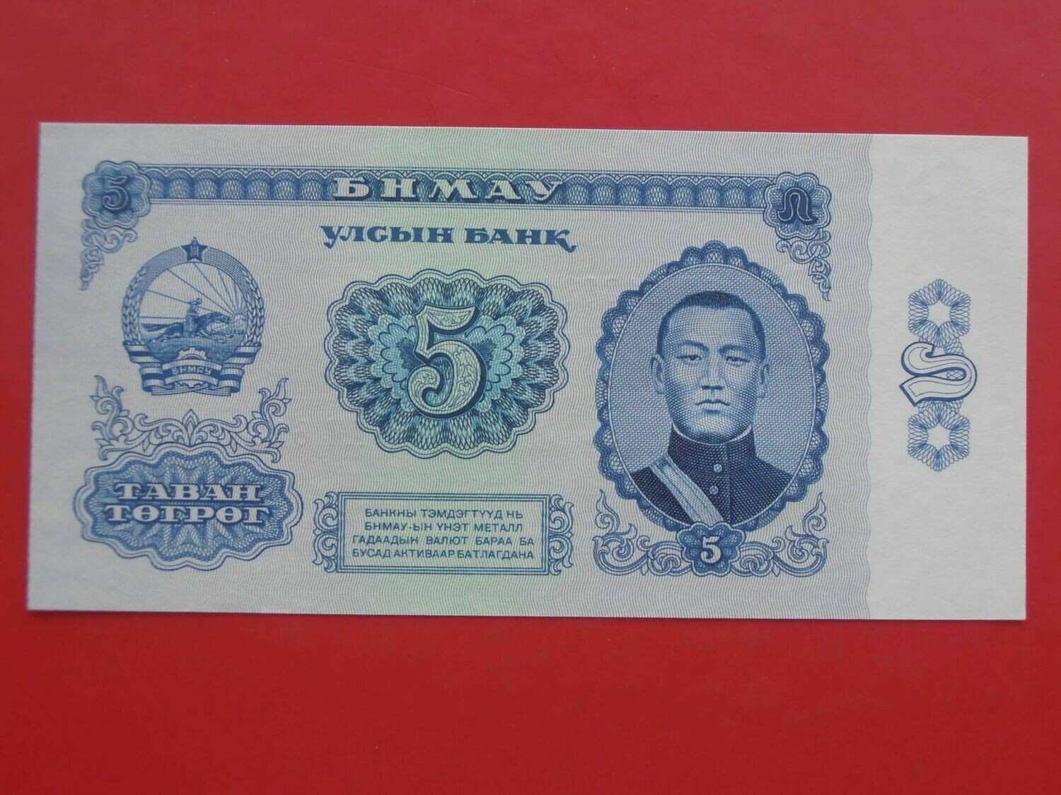 Mongolia 5 Tugrik  -  1966
