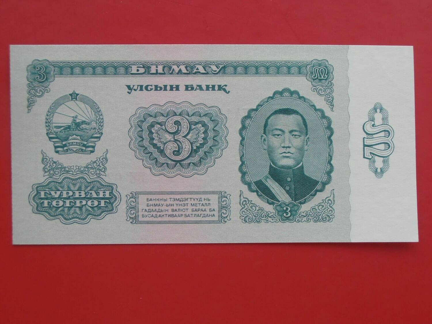 Mongolia 3 Tugrik  -  1966