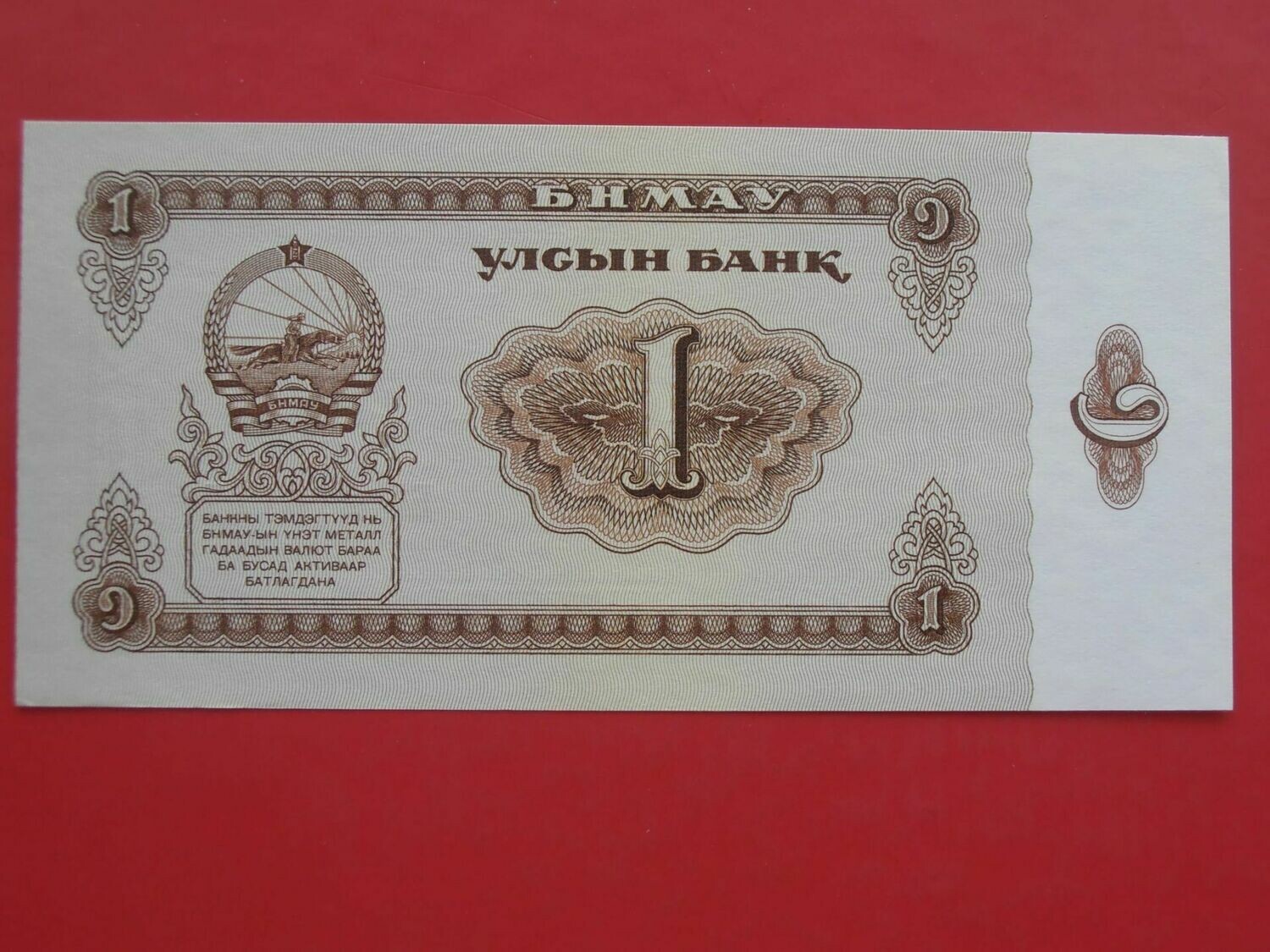 Mongolia 1 Tugrik  -  1966