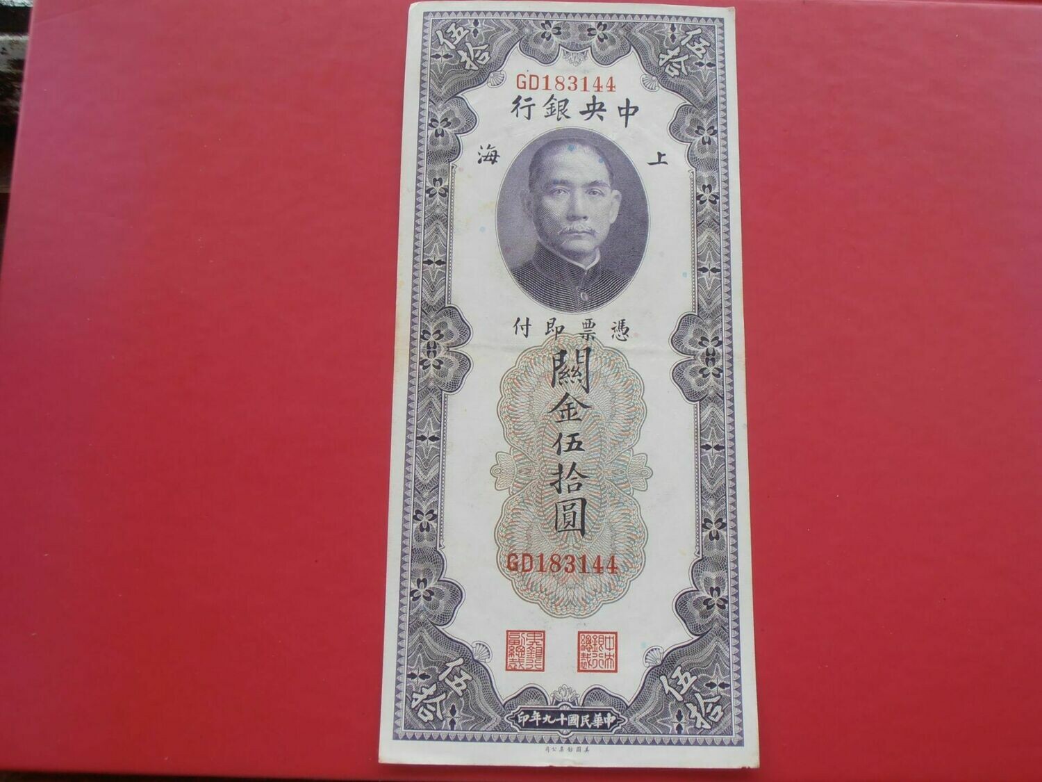 China 50 Customs Gold Units  -  1930