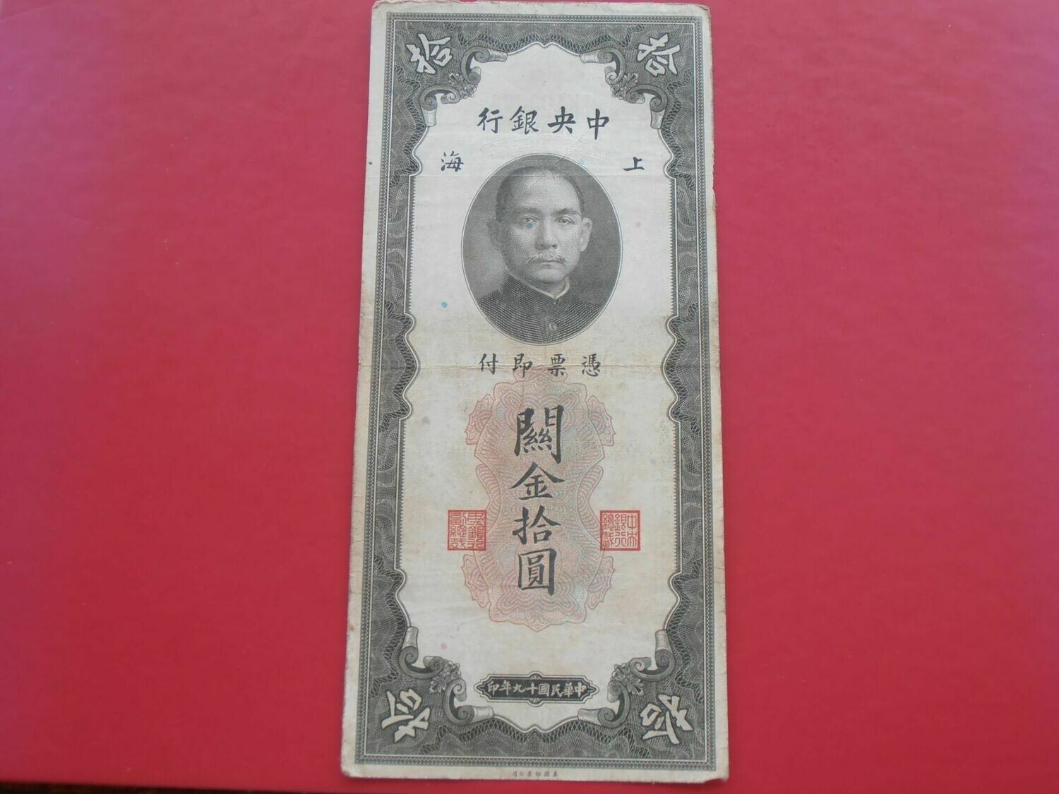 China 10 Customs Gold Units  -  1930