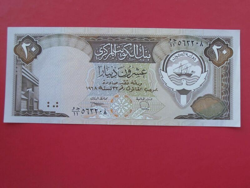 Kuwait 20 Dinars - 1980-91 Contraband