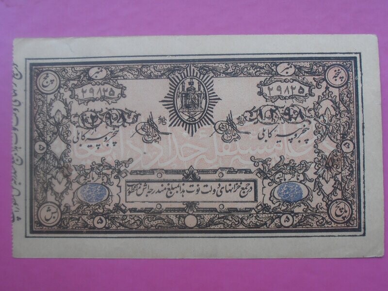 Afghanistan 5 Rupees  -  SH1298  (1919)