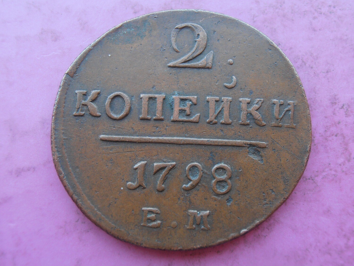 Russia 2 Kopeks - 1798