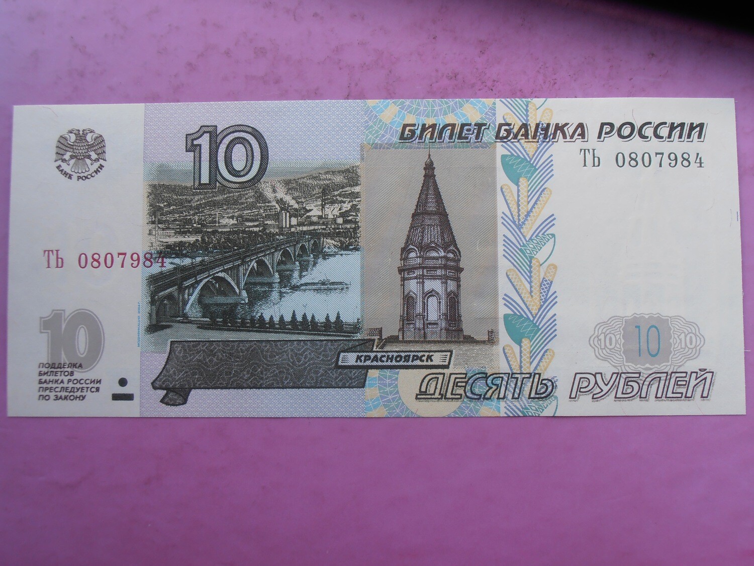 Russia 10 Roubles - 1997