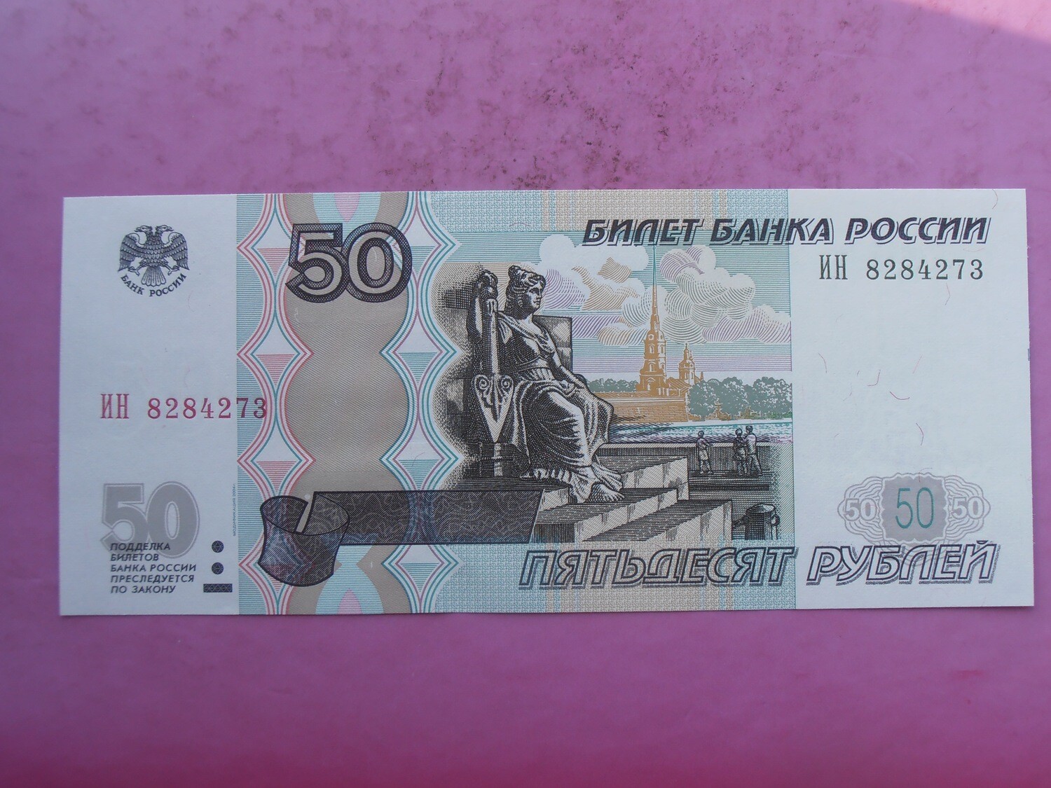 Russia 50 Roubles - 1997