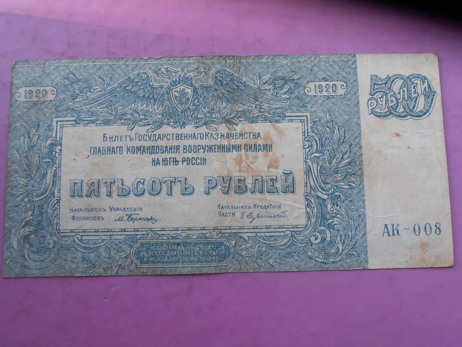 Russia 500 Roubles - 1920