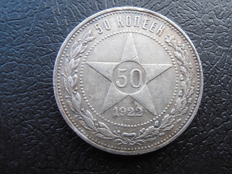 Russia 50 Kopeks - 1922