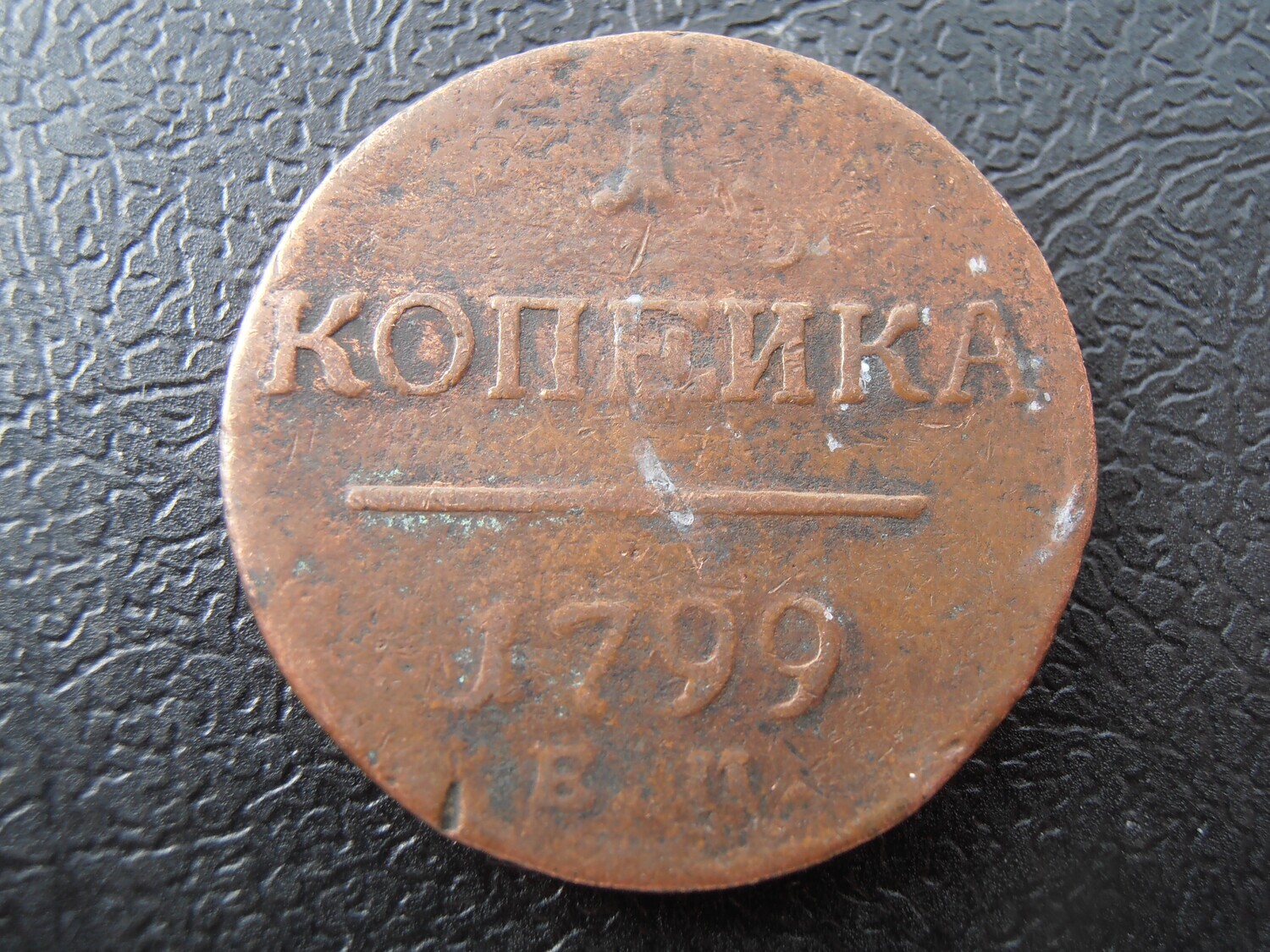 Russia Kopek  -  1799