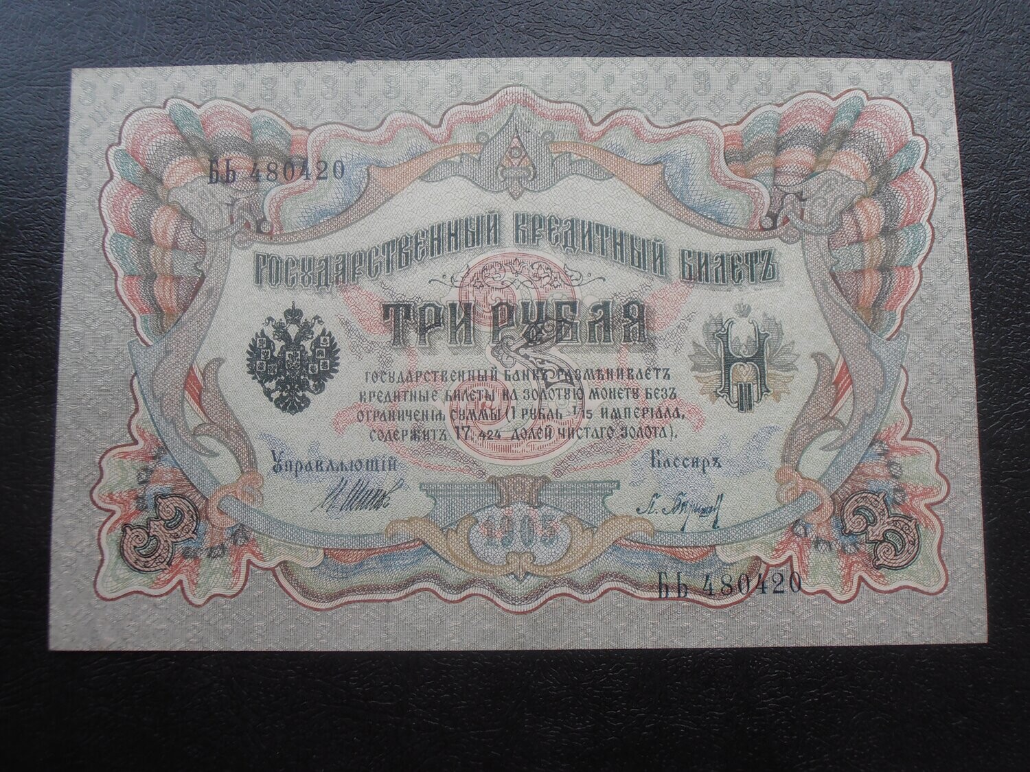 Russia 3 Roubles  -  1905