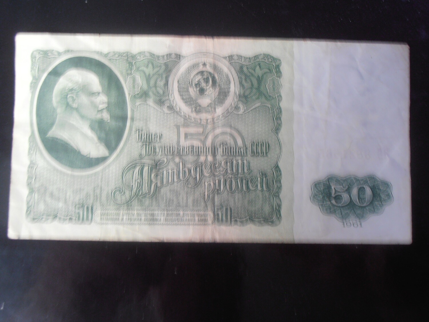 Russia 50 Roubles  -  1961