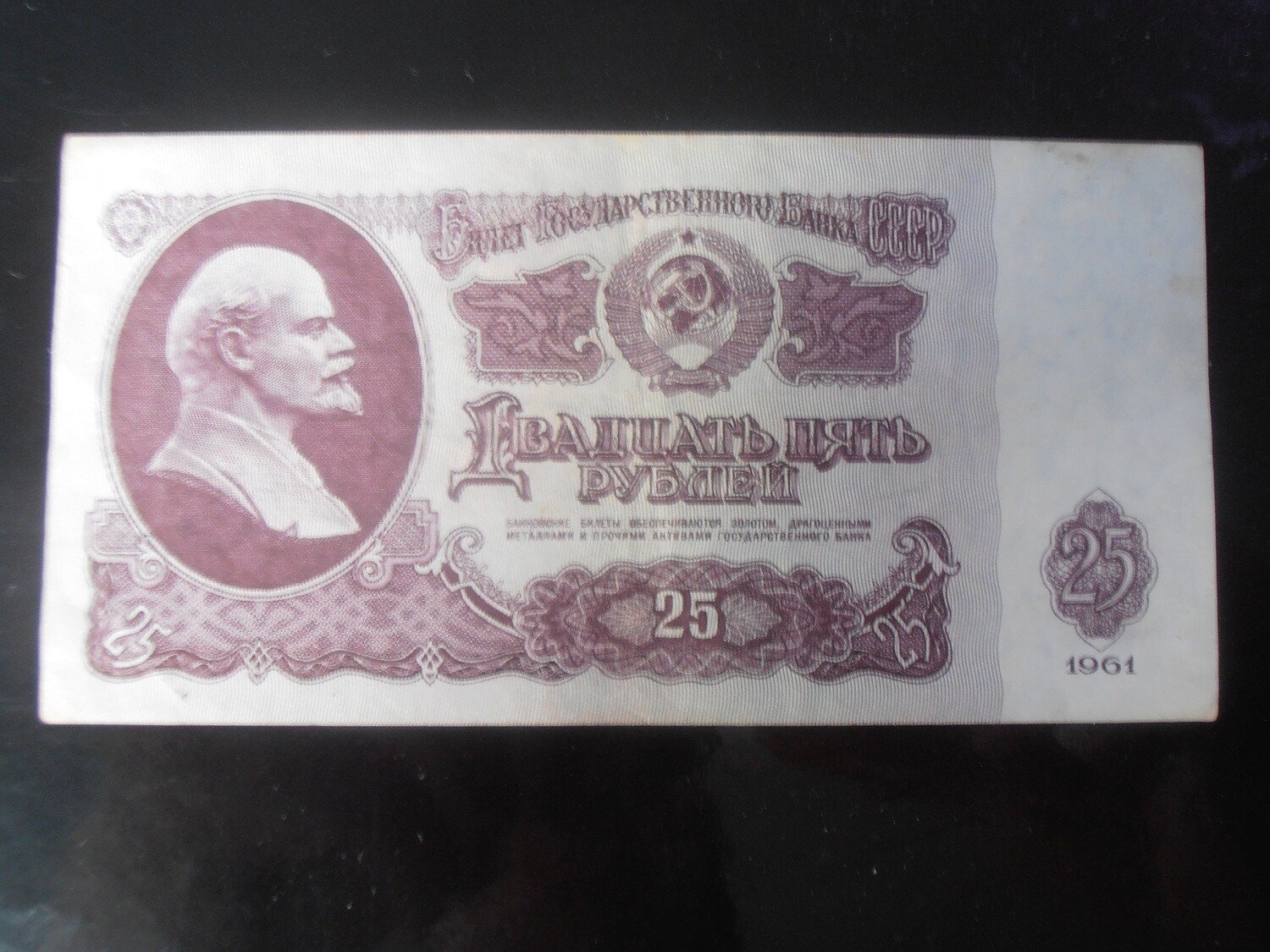 Russia 25 Roubles  -  1961