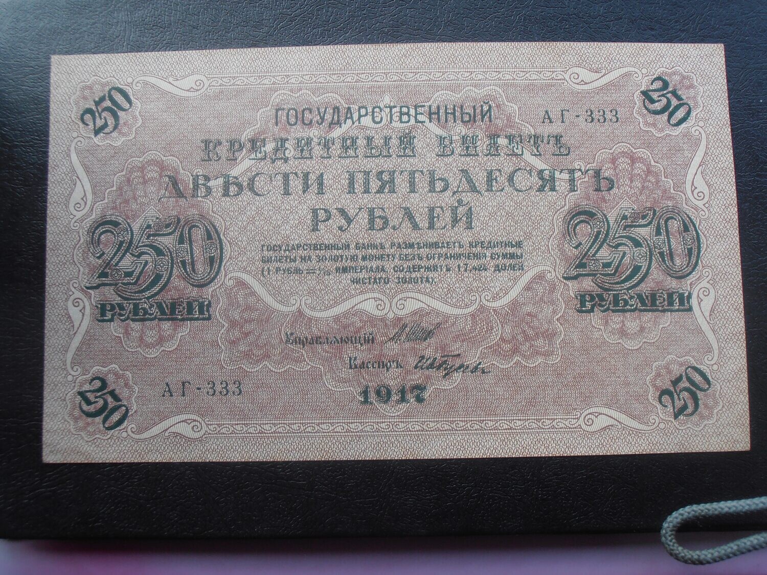 Russia 250 Roubles  -  1917