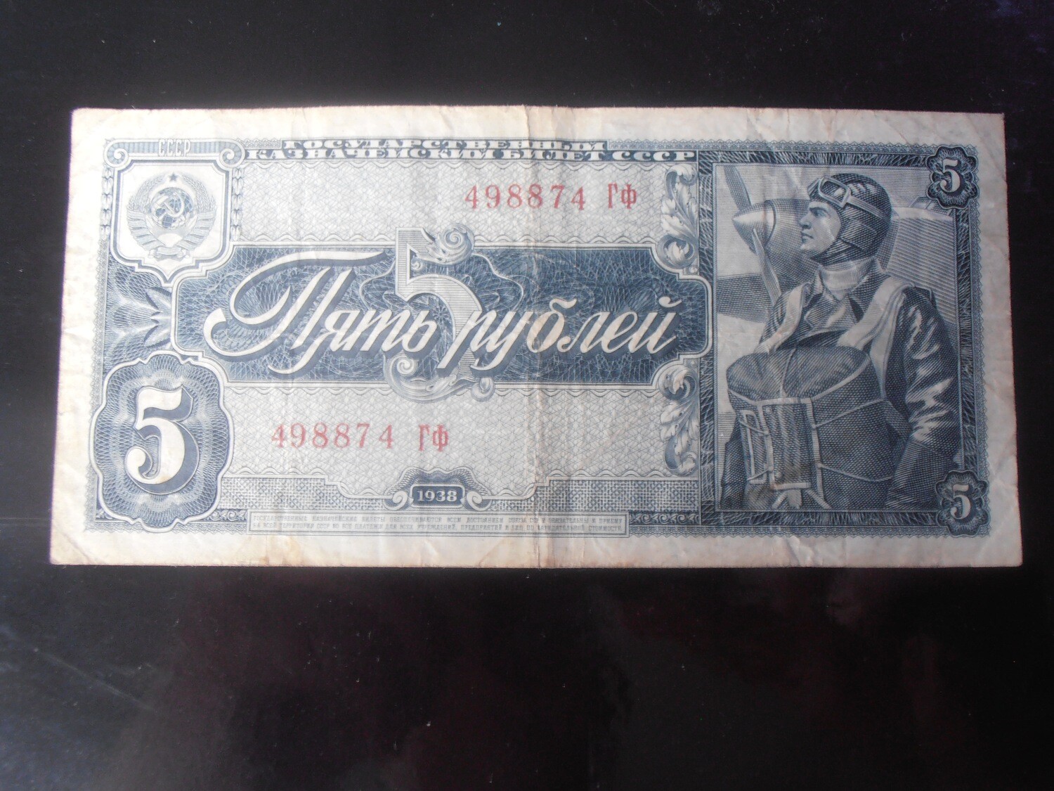 Russia 5 Roubles  -  1938