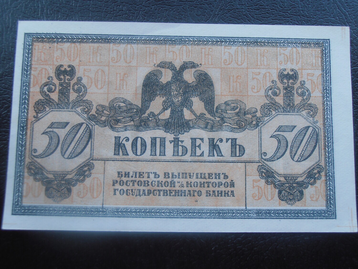 South Russia 50 Kopeks - ND (1918)