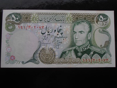 IN - 50 Rials - 1974-79