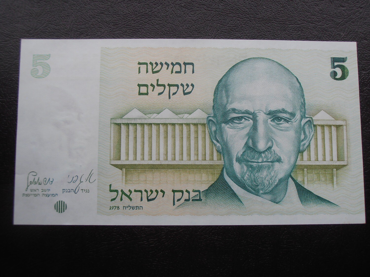 Israel 5 Sheqalim - 1978