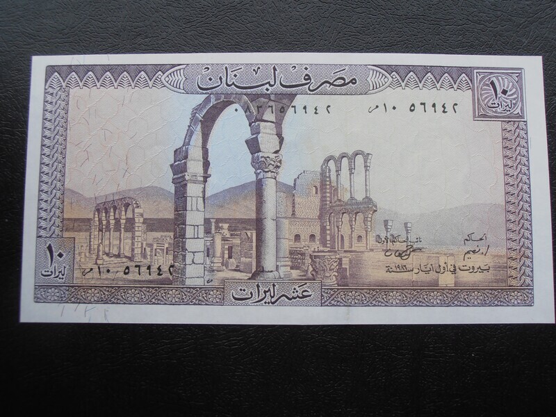 Lebanon 10 Livres - 1986