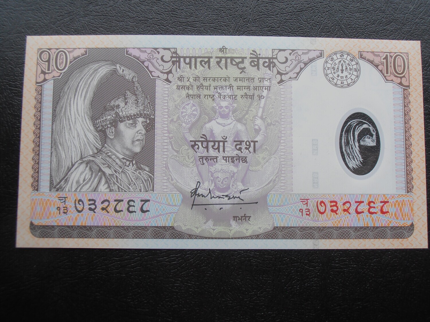 Nepal 10 Rupees - 2005