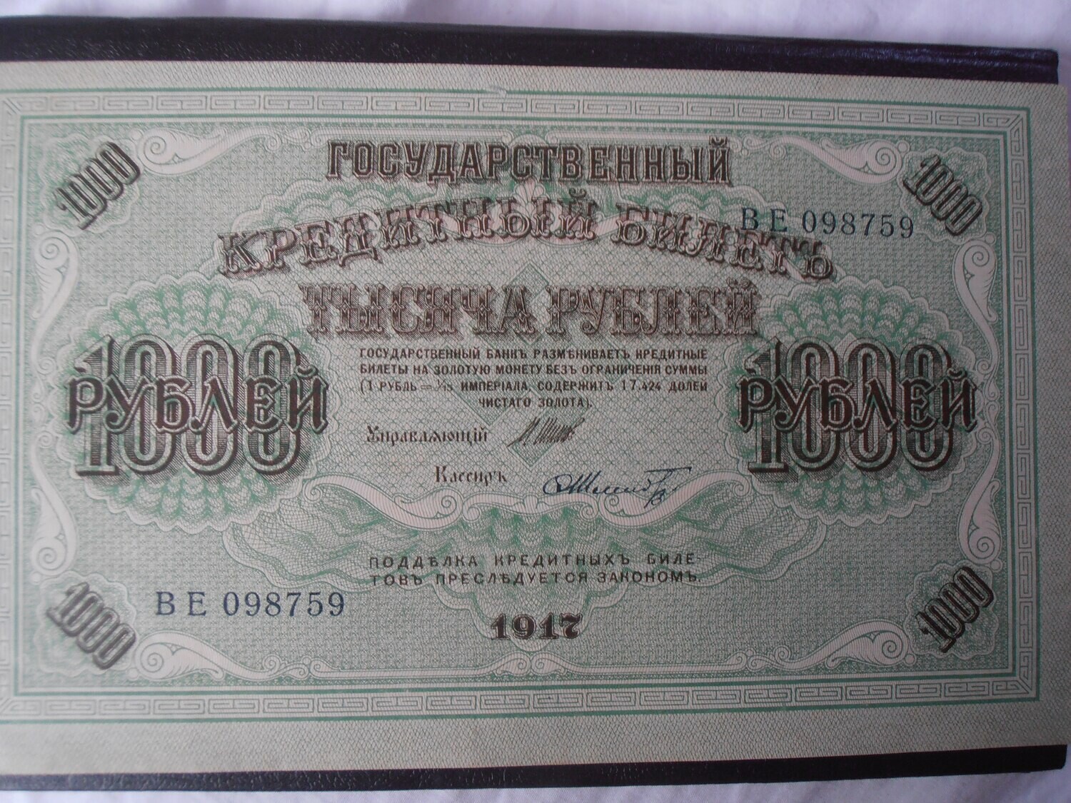 Russia 1000 Roubles  -  1917