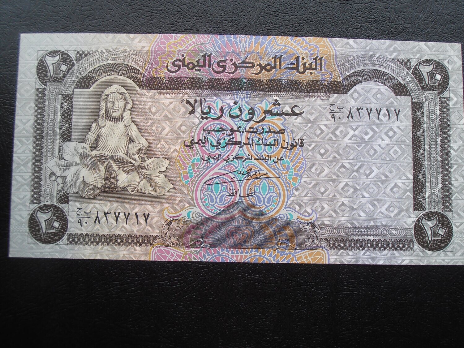 Yemen 20 Rials - 1995