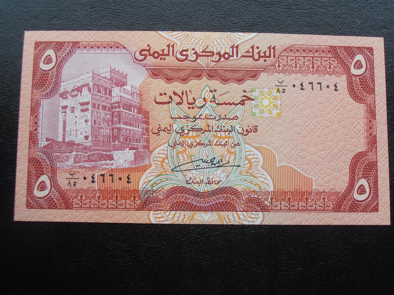 Yemen 5 Rials - 1991