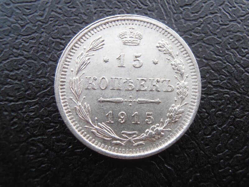 Russia 15 Kopeks  -  1915