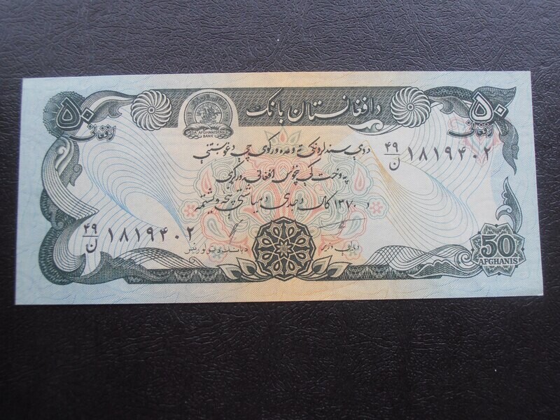Afghanistan 50 Afghanis - 1991