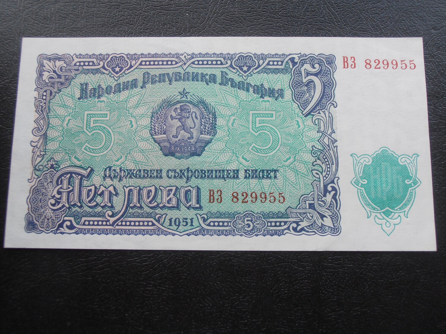 Bulgaria 5 Leva - 1951