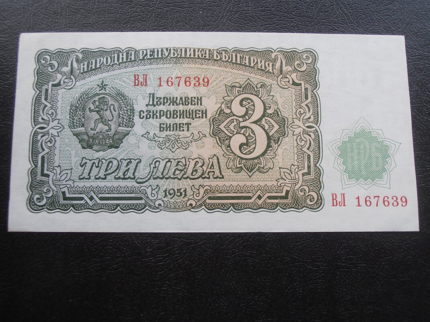 Bulgaria 3 Leva - 1951