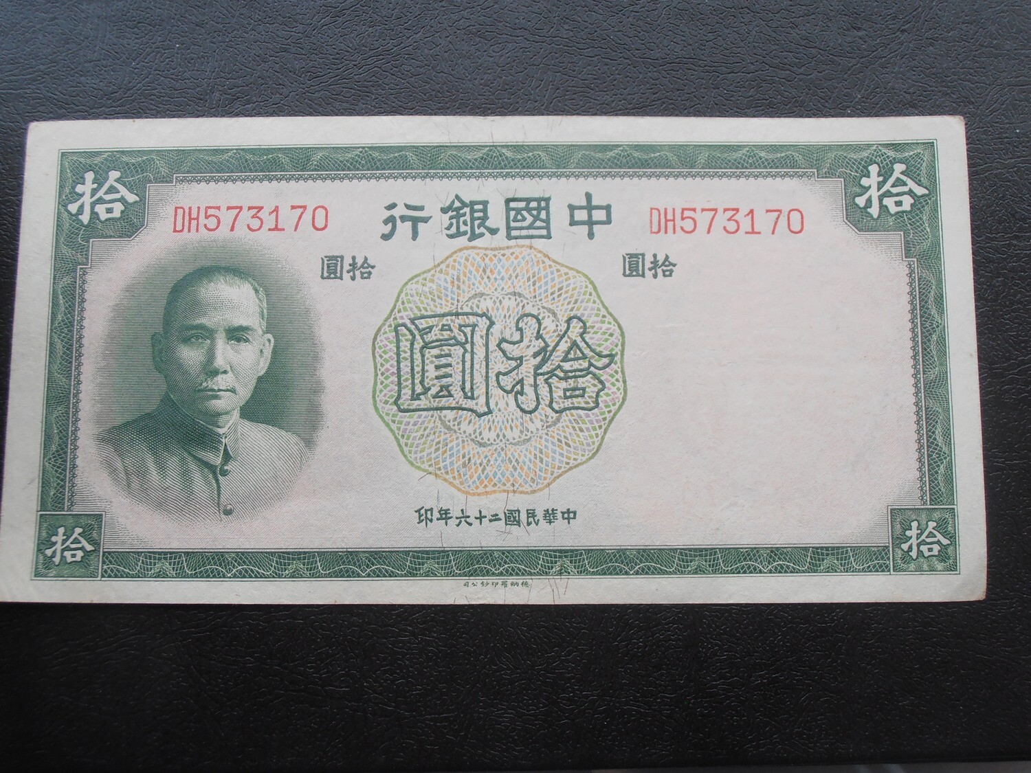 China 10 Yuan  -  1937