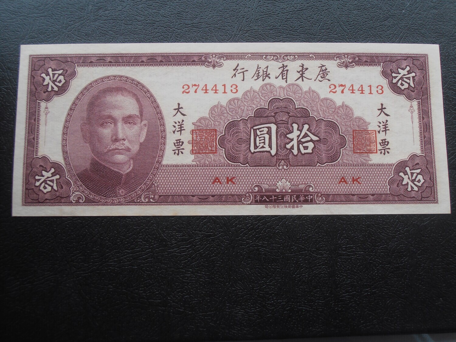 China 10 Yuan  -  1949 (Kwangtung)