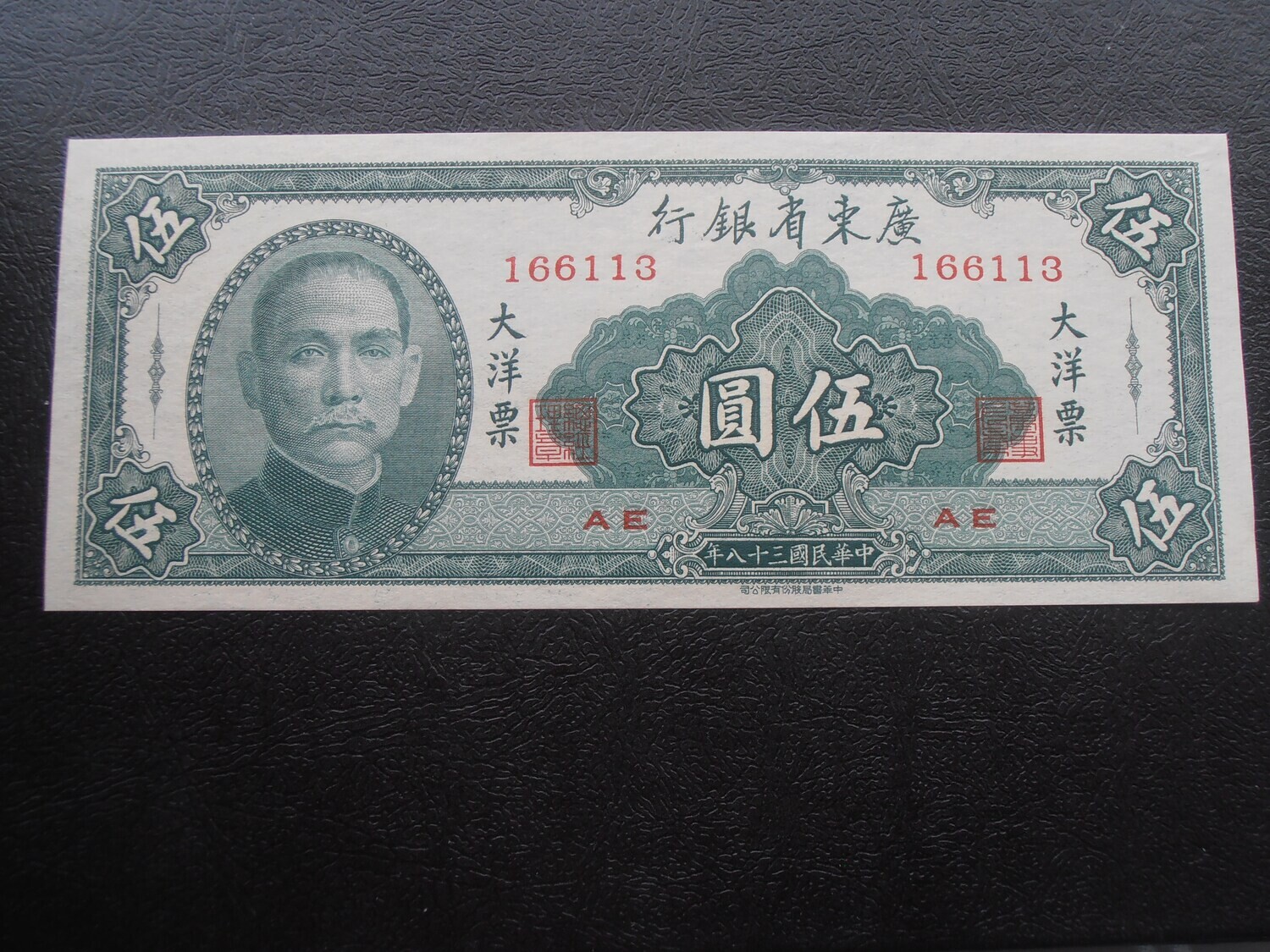 China 5 Yuan - 1949 (Kwangtung)