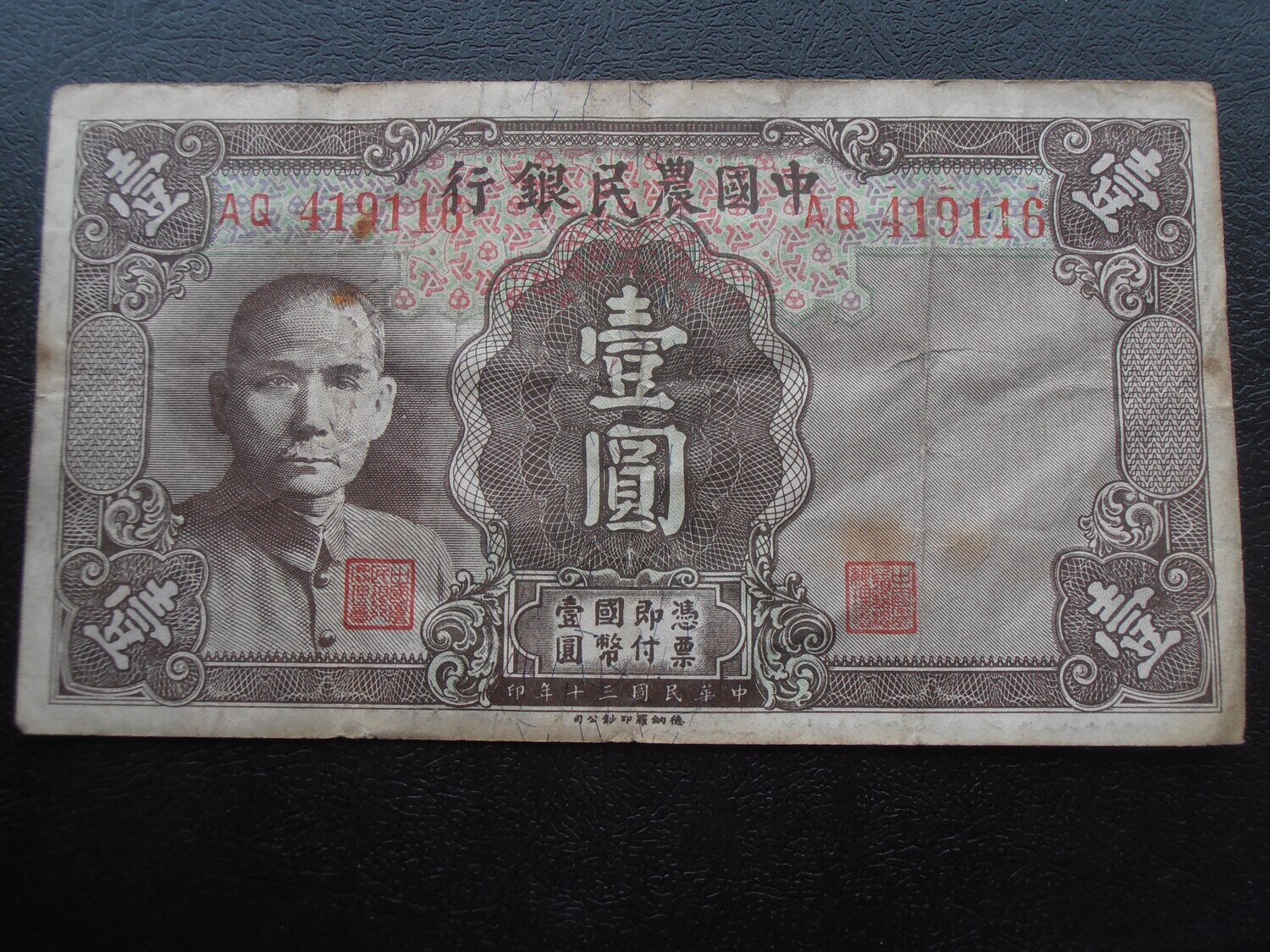 China 1 Yuan  -  1941 (Farmers Bank)