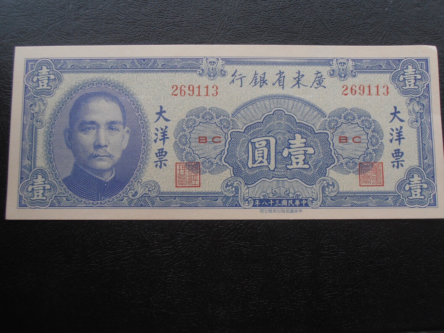 China 1 Yuan  -  1949 (Kwangtung)
