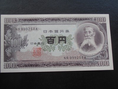 Japan 100 Yen - 1953