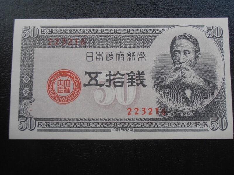 Japan 50 Sen  -  1948