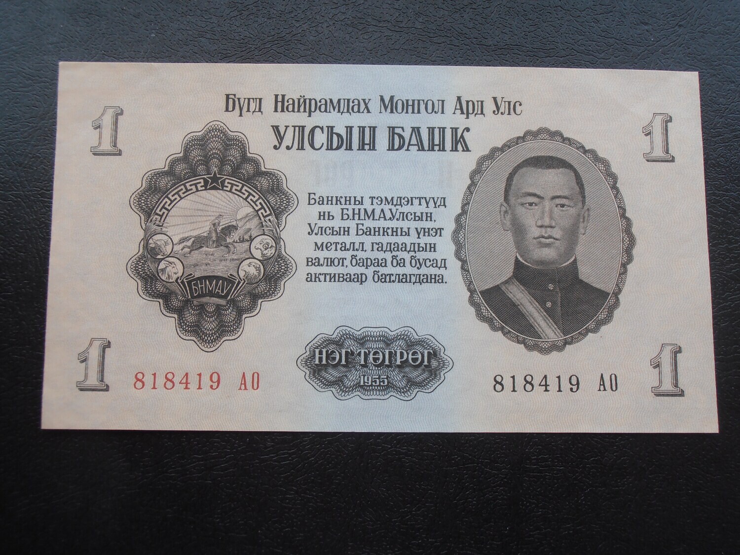 Mongolia 1 Tugrik  -  1955